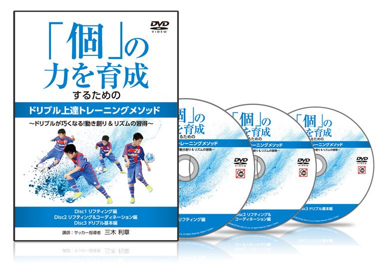 ファッション DVDでうまくなる 少年サッカー 基本 練習 指導法